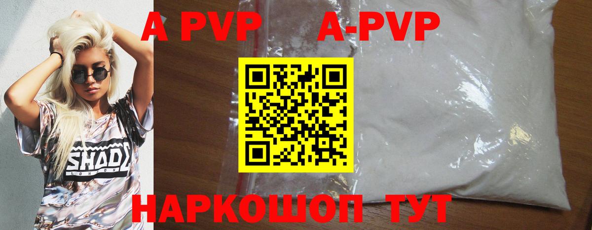 Ачинск  Alfa_PVP VHQ  купить  цена  А ПВП  Вход с VPN  A PVP СК КРИС  Альфа ПВП крисы CK 