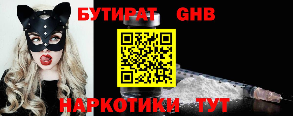 БУТИРАТ 1.4BDO Ачинск