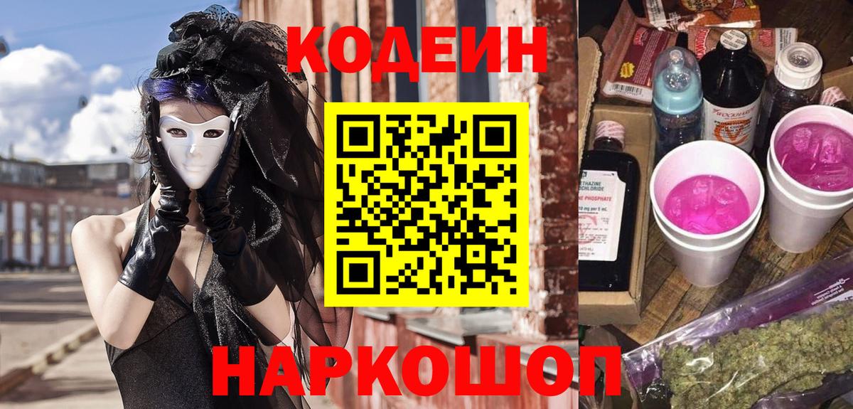Codein Purple Drank Ачинск