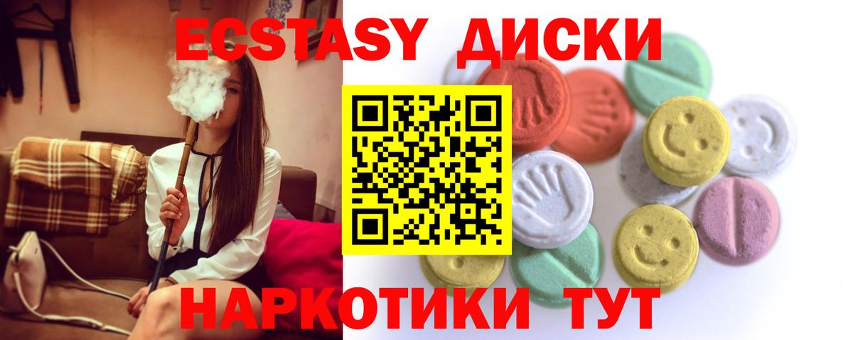 Экстази 250 мг  Ecstasy  Ачинск  Вход с VPN 