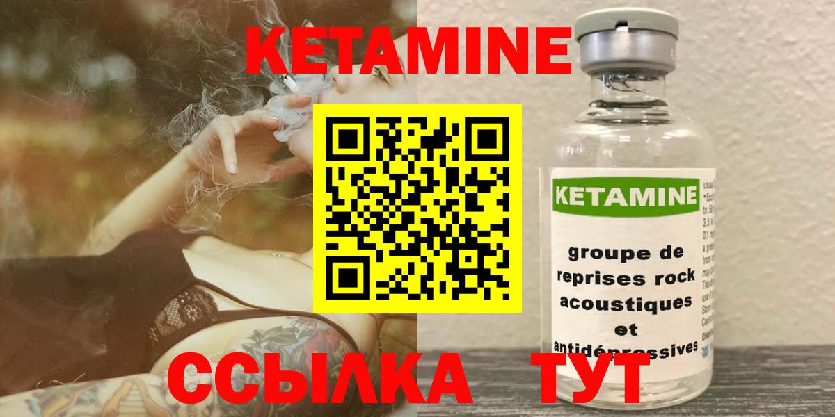 Ачинск  КЕТАМИН VHQ  Вход с VPN  КЕТАМИН ketamine 
