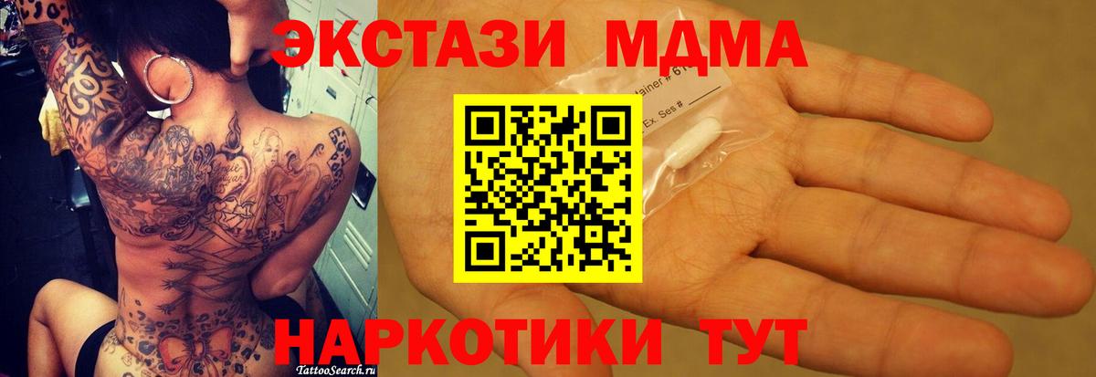 MDMA кристаллы  MDMA кристаллы  Ачинск  MDMA  Вход с VPN 