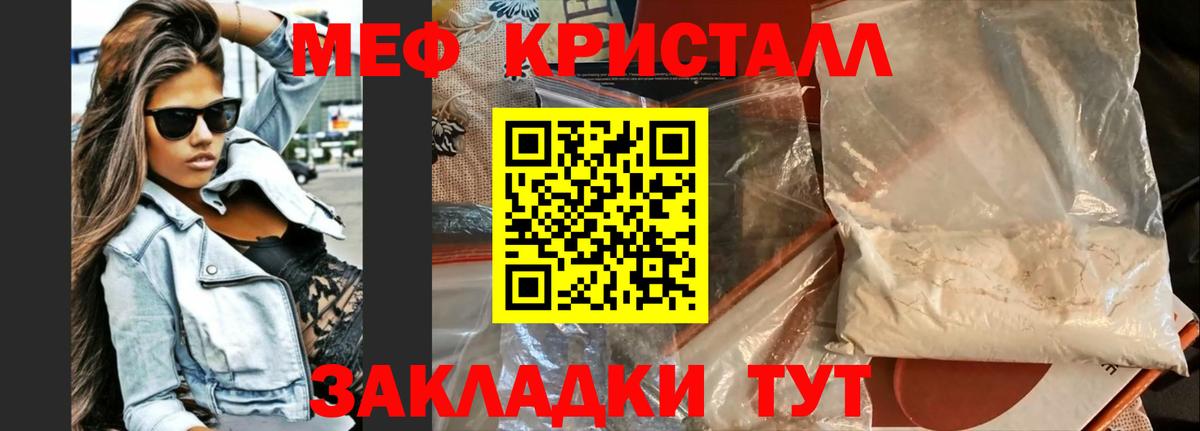 Меф кристаллы Ачинск